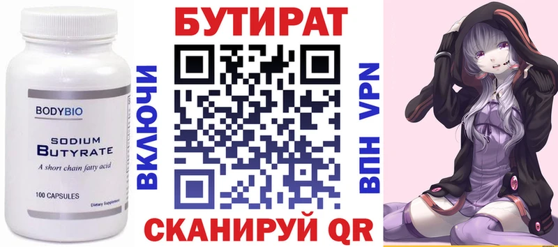 БУТИРАТ 99% даркнет клад Каневская