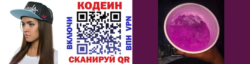 Codein напиток Lean (лин)  Каневская 